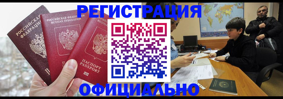 прописка от собственника в Нерчинске