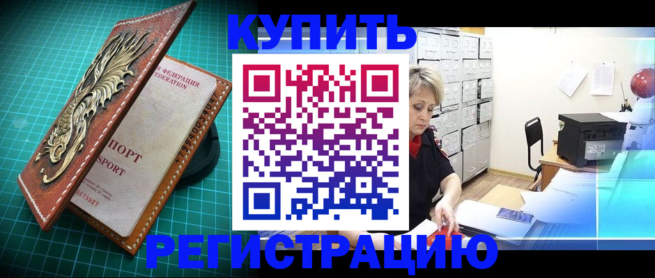 временная регистрация для школы в Нерчинске