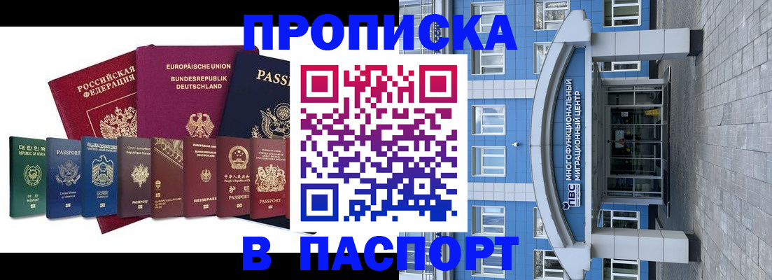 прописка штамп в Нерчинске